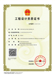 环境工程设计专项（水污染防治工程）乙级
